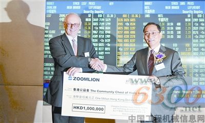 長沙中聯重科公司在香港聯交所上市，并向香港公益金捐款100萬港幣