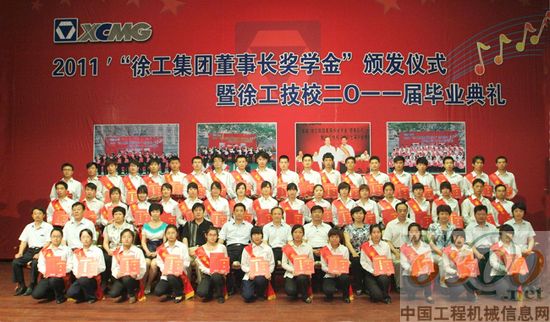 董事長獎學(xué)金