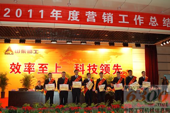 山東臨工,2011年度營銷工作總結(jié)表彰大會(huì)