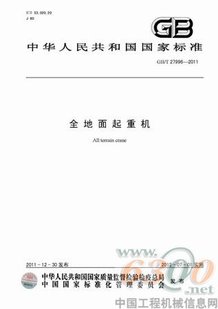 國家標(biāo)準(zhǔn)